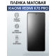Защитная гидрогелевая пленка для смартфона Xiaomi Redmi k70 pro. Матовая полиуретановая плёнка на мобильный телефон Ксиоми Редми к70 про, для защиты экрана.