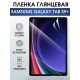 Гидрогелевая пленка для планшета Samsung Tab s9+ глянцевая, гелевая. Ударопрочная защитная пленка для дисплея на планшет Самсунг Таб с9+, для защиты экрана. Бронепленка на экран.