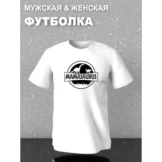 Футболка фэмили лук mom динозавр для мамы с семейным принтом