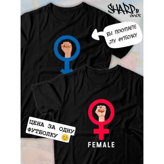 Парная футболка female alpha male парочка с принтом