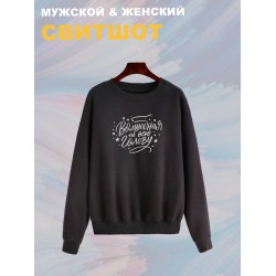 Свитшот