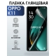 Защитная гидрогелевая пленка для смартфона Орро K11. Глянцевая полиуретановая плёнка на мобильный телефон Оппо К11, для защиты экрана.