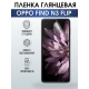 Защитная гидрогелевая пленка для смартфона Орро Find n3 flip. Глянцевая полиуретановая плёнка на мобильный телефон Оппо Финд н3 флип, для защиты экрана.