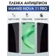 Защитная гидрогелевая пленка для смартфона Huawei Nova 11 pro. Полиуретановая плёнка антишпион на мобильный телефон Хуавей Нова 11 про, для защиты экрана.
