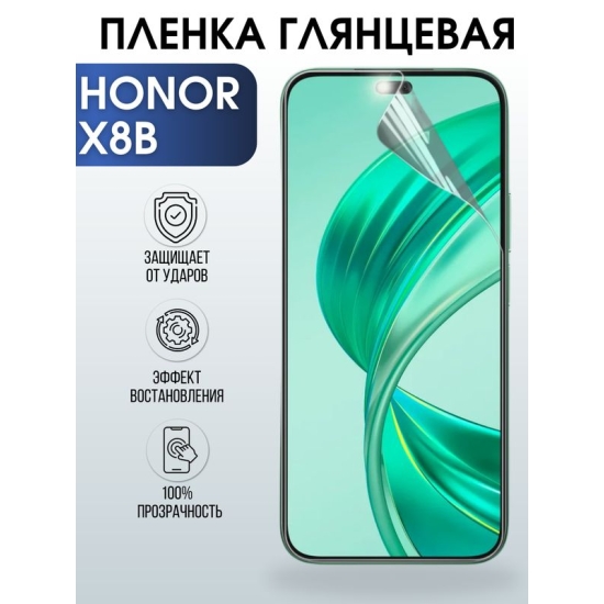 Защитная гидрогелевая пленка для смартфона Honor X8B. Глянцевая полиуретановая плёнка на мобильный телефон Хонор Х8Б, для защиты экрана.