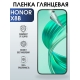 Защитная гидрогелевая пленка для смартфона Honor X8B. Глянцевая полиуретановая плёнка на мобильный телефон Хонор Х8Б, для защиты экрана.
