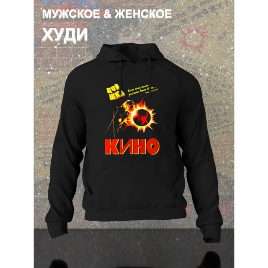 Худи Цой жив с принтом рок мерч rock merch в ретро стиле с капюшоном, рокерская одежда андеграунд underground y2k оверсайз.