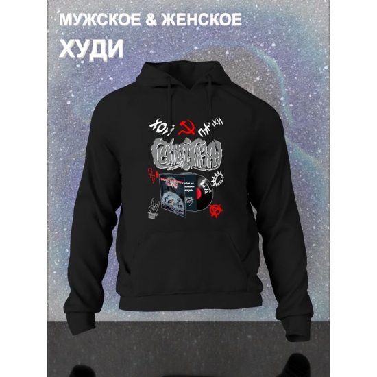 Худи Сектор Газа с принтом, панк рок мерч punk rock merch с капюшоном, рокерская одежда андеграунд underground y2k оверсайз.