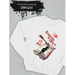 Свитшот КиШ с принтом, рок мерч rock merch, толстовка без капюшона, рокерская одежда андеграунд street style y2k.