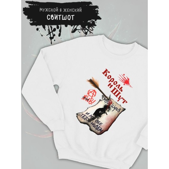 Свитшот КиШ с принтом, рок мерч rock merch, толстовка без капюшона, рокерская одежда андеграунд street style y2k.