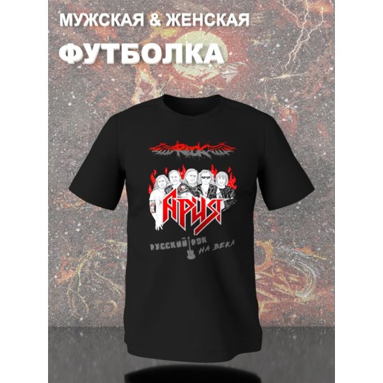 Футболка Ария Кипелов и состав с принтом