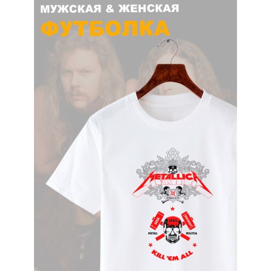 Футболка Металлика Metallica kill em all с принтом