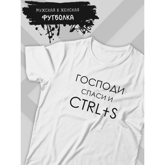 Футболка ctrl программирование для айтишника с принтом