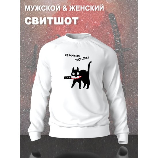 Свитшот