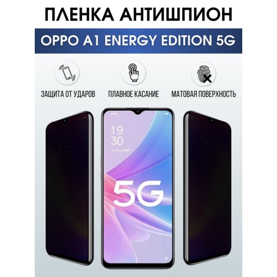 Защитная гидрогелевая пленка для смартфона Орро A1 energy edition 5g. Полиуретановая плёнка антишпион на мобильный телефон Оппо Рено А1 энержи эдишн 5г, для защиты экрана.