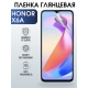 Защитная гидрогелевая пленка для смартфона Honor X6a. Глянцевая полиуретановая плёнка на мобильный телефон Хонор Х6а, для защиты экрана.