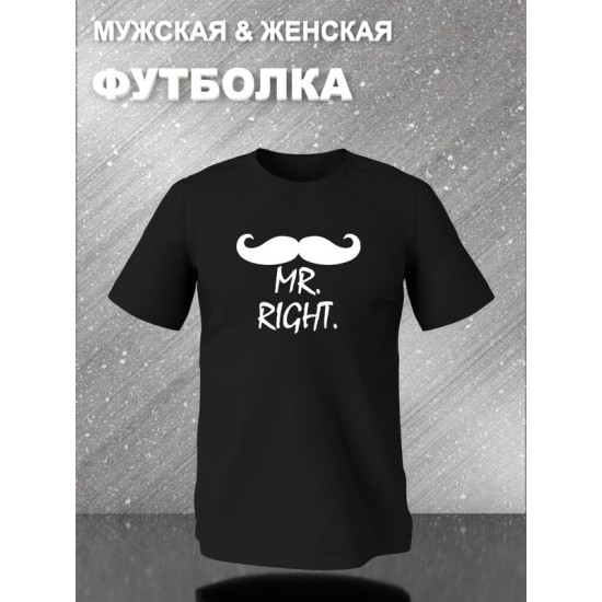 Парная футболка Mr мистер и Mrs миссис с принтом