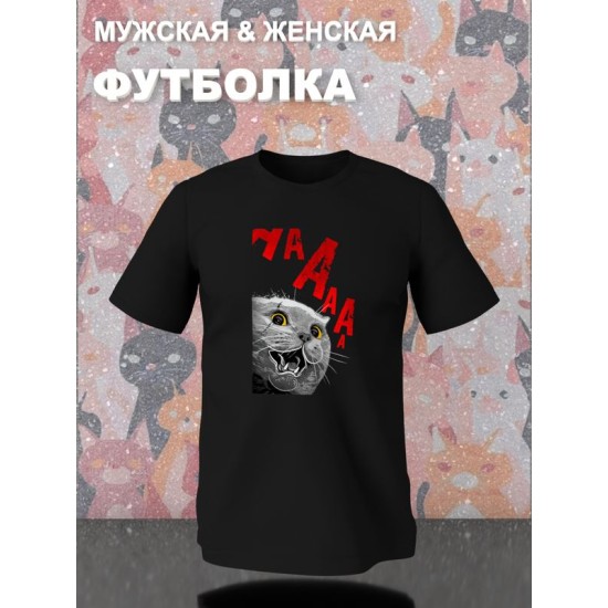 Футболка с котом и котиком мем и прикол с принтом
