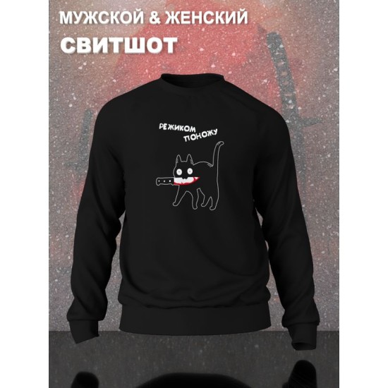 Свитшот