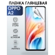 Защитная гидрогелевая пленка для смартфона Орро A2. Глянцевая полиуретановая плёнка на мобильный телефон Оппо А2, для защиты экрана.