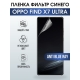 Защитная гидрогелевая пленка для смартфона Орро Find x7 ultra. Полиуретановая плёнка anti blue ray на мобильный телефон Оппо Финд х7 ультра, для защиты экрана.