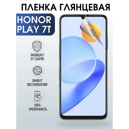 Защитная гидрогелевая пленка для смартфона Honor Play 7t. Глянцевая полиуретановая плёнка на мобильный телефон Хонор Плей 7т, для защиты экрана.