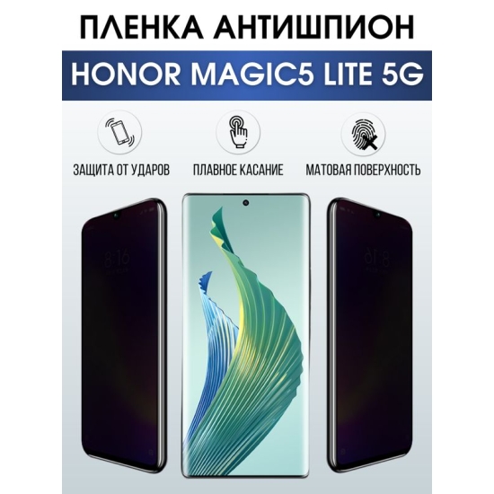 Защитная гидрогелевая пленка для смартфона Honor Magic5 lite 5g. Полиуретановая плёнка антишпион на мобильный телефон Хонор Магик5 лайт 5г, для защиты экрана.