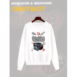 Свитшот Сектор Газа с принтом панки Хой, мерч punk rock в ретро стиле, толстовка без капюшона, рокерская одежда андеграунд y2k style underground.