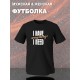 Парная футболка everything парочка любовь с принтом