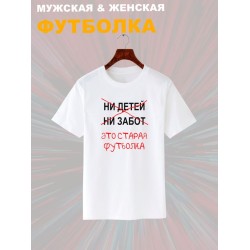 Футболка с приколами это старая одежда с принтом