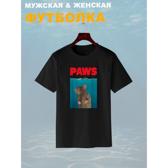 Футболка paws с крысой и мышью прикол с принтом