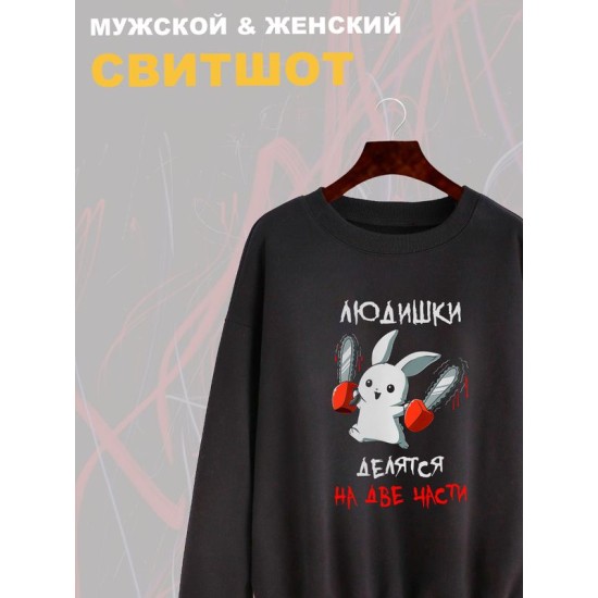 Свитшот