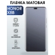 Защитная гидрогелевая пленка для смартфона Honor X8B. Матовая полиуретановая плёнка на мобильный телефон Хонор Х8Б, для защиты экрана.
