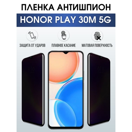 Защитная гидрогелевая пленка для смартфона Honor Play 30m 5g. Полиуретановая плёнка антишпион на мобильный телефон Хонор Плей 30м 5г, для защиты экрана.