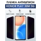 Защитная гидрогелевая пленка для смартфона Honor Play 30m 5g. Полиуретановая плёнка антишпион на мобильный телефон Хонор Плей 30м 5г, для защиты экрана.