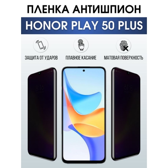 Защитная гидрогелевая пленка для смартфона Honor Play 50 plus. Полиуретановая плёнка антишпион на мобильный телефон Хонор Плей 50 плюс, для защиты экрана.