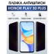 Защитная гидрогелевая пленка для смартфона Honor Play 50 plus. Полиуретановая плёнка антишпион на мобильный телефон Хонор Плей 50 плюс, для защиты экрана.