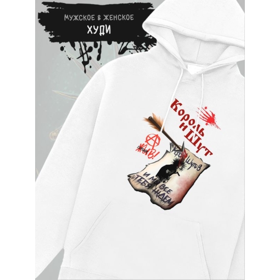 Худи КиШ король и шут с принтом рок мерч rock merch, толстовка с капюшоном, рокерская одежда андеграунд underground y2k оверсайз унисекс.