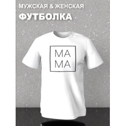 Футболка фэмили лук с семейным принтом