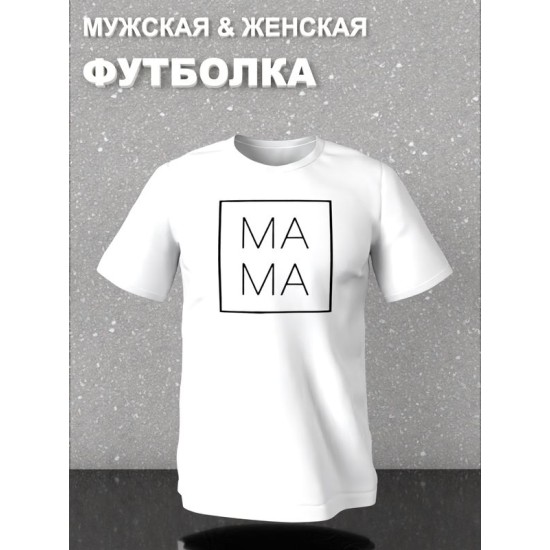 Футболка фэмили лук с семейным принтом