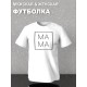 Футболка фэмили лук с семейным принтом