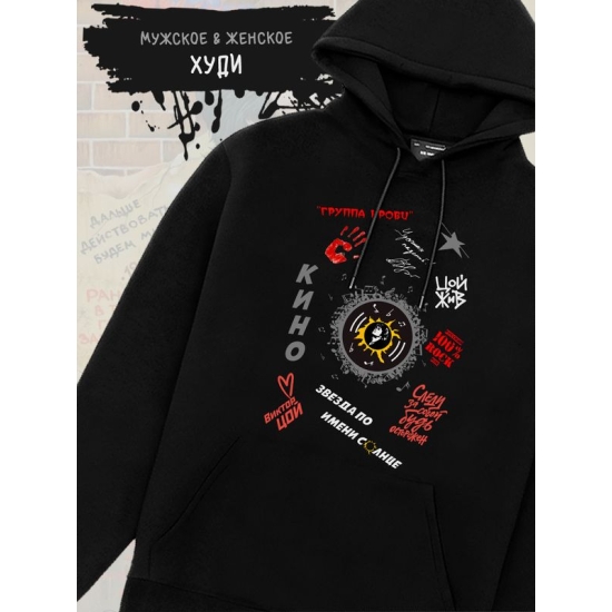 Худи Кино Виктор Цой с принтом рок мерч rock merch в ретро стиле, рокерская одежда андеграунд underground y2k оверсайз.