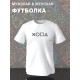 Футболка мем и прикол с надписью принтом