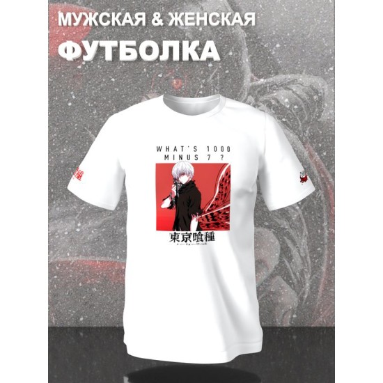 Футболка Tokyo Ghoul Kaneki аниме Токийский гуль Zxc с принтом