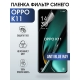 Защитная гидрогелевая пленка для смартфона Орро K11. Полиуретановая плёнка anti blue ray на мобильный телефон Оппо К11, для защиты экрана.