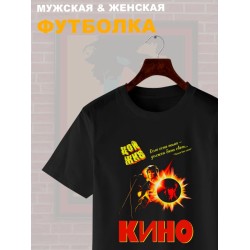 Футболка Группа Кино Цой жив с принтом