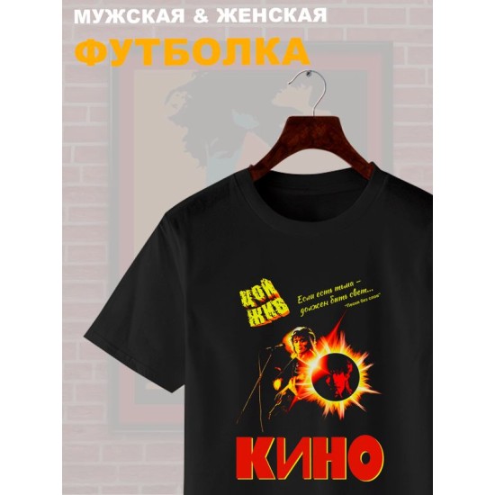 Футболка Группа Кино Цой жив с принтом