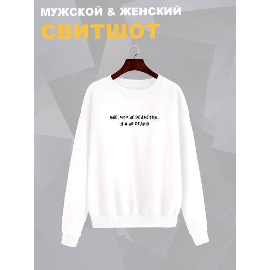 Свитшот