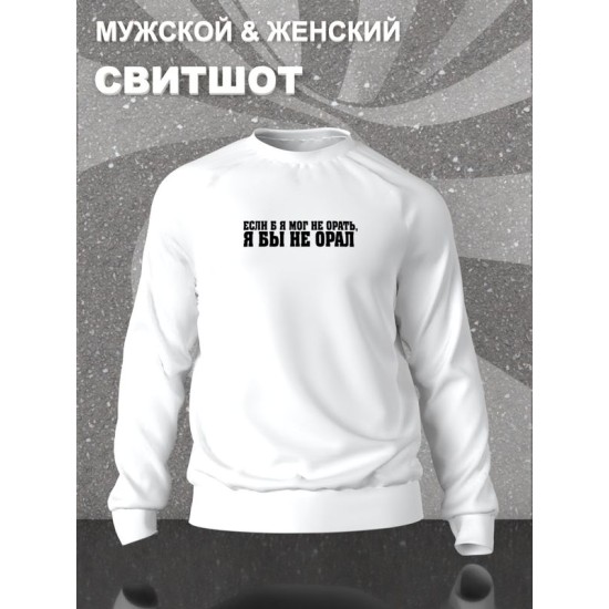 Свитшот