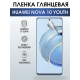 Защитная гидрогелевая пленка для смартфона Huawei Nova 10 youth. Глянцевая полиуретановая плёнка на мобильный телефон Хуавей Нова 10 юс, для защиты экрана.